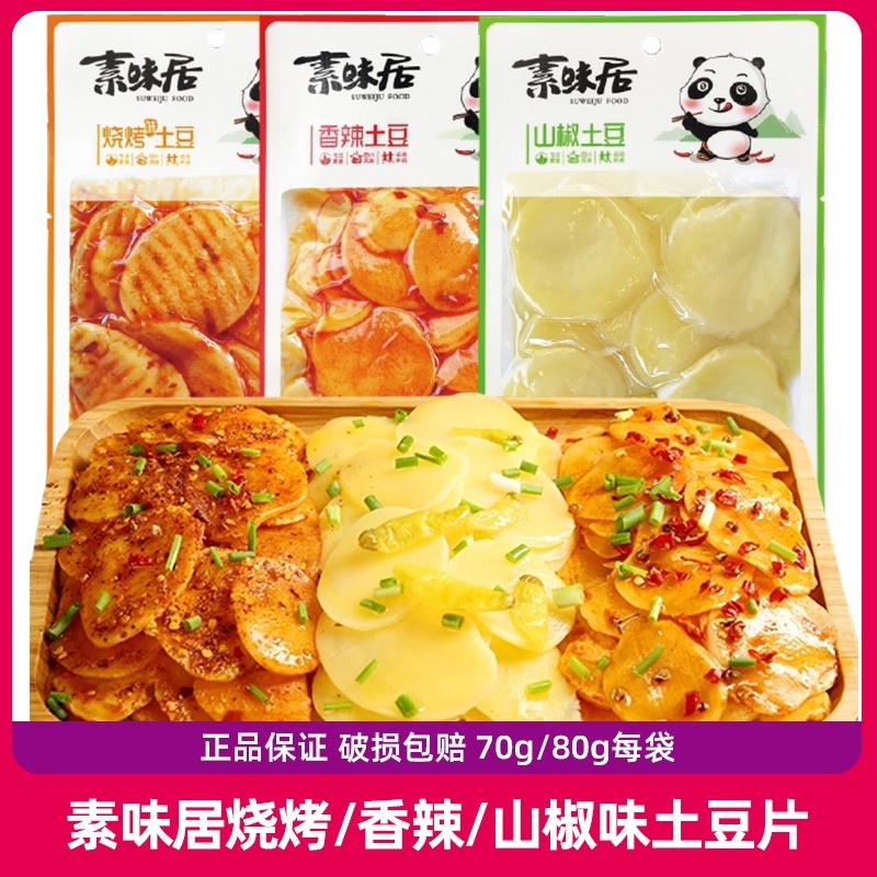 素味居川味香辣土豆片下饭菜零食