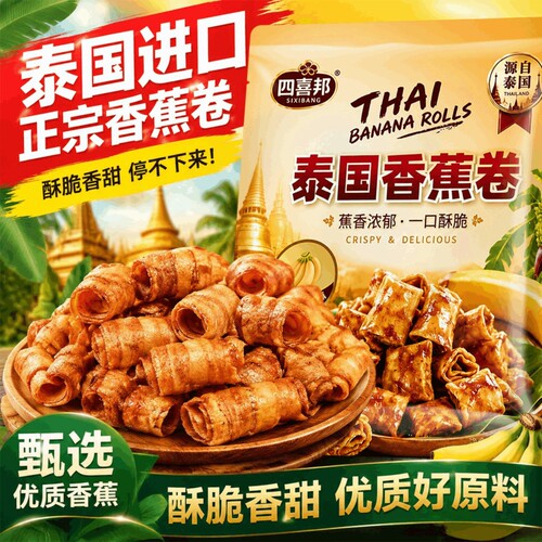 泰国香蕉卷脆片办公室休闲小吃