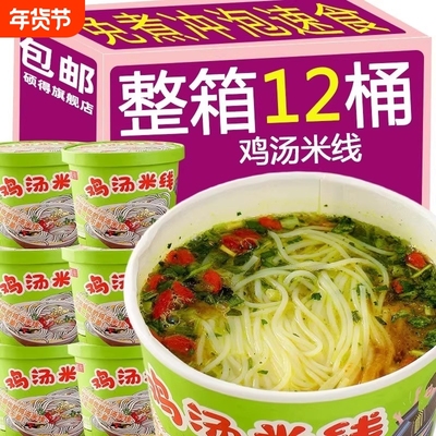 正宗香菇鸡汤米线过桥米线桶装免煮冲泡方便旗舰店速食夜宵整箱