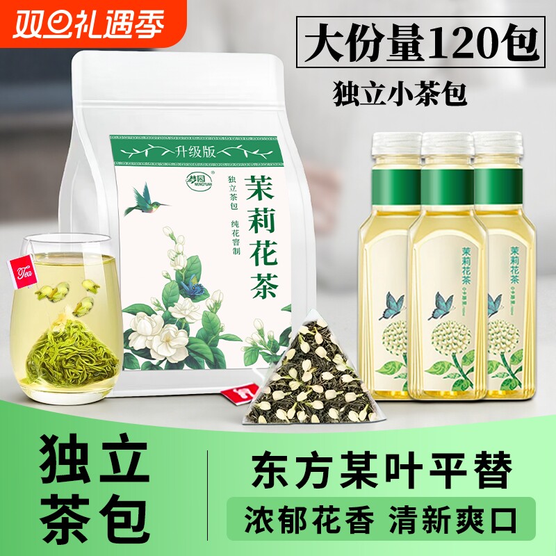 茉莉花茶茶包官方旗舰店正品横县花茶袋泡茶办公室自己喝