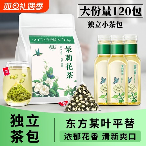 茉莉花茶茶包官方旗舰店正品横县花茶袋泡茶办公室自己喝