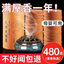 盘香檀香型香薰家用室内艾草非蚊香驱蚊无毒持久留香卧室卫生间