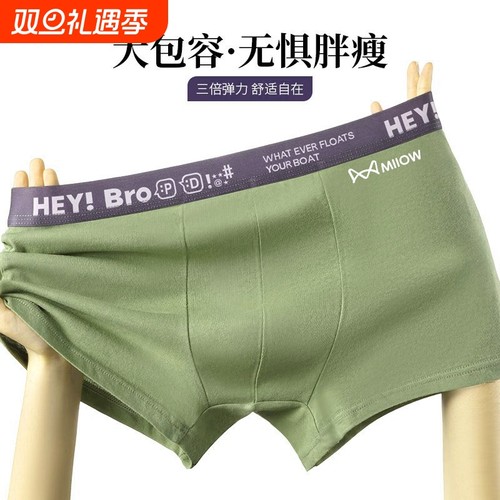 猫人男士纯棉内裤亲肤透气抑菌抗菌蜂巢裆部甄选细腻平角速干中腰