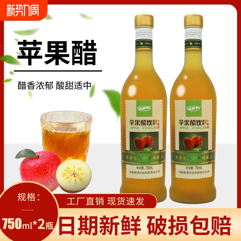 【750mlX2瓶】苹果醋饮料0脂0蔗糖正宗苹果发酵原浆果蔬汁饮