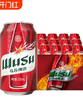 【乌苏啤酒】红乌苏330ml*12罐装小听装易拉罐啤酒非原箱特价批发