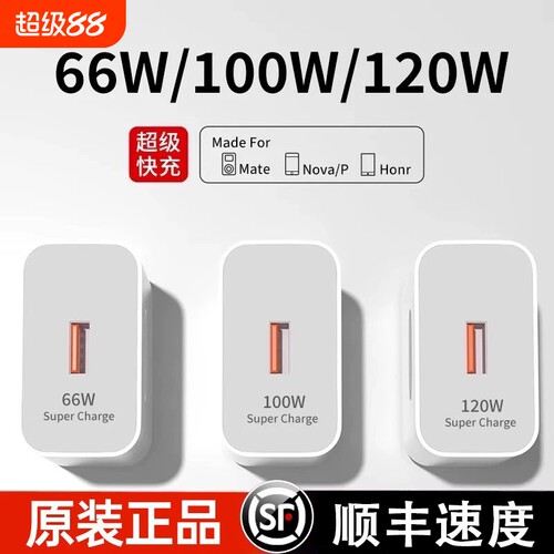 快充充电头适用华为超级快闪充120W充电器正品100W原mate5066W40pro套装手机插头p504030数据线荣耀大功率