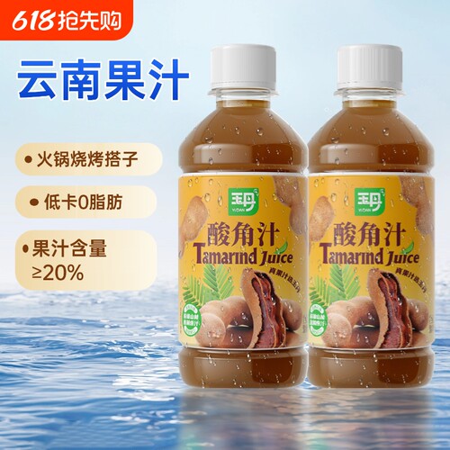 玉丹酸角汁12瓶云南特产酸角汁饮料餐饮聚会火锅烧烤果汁饮料整箱