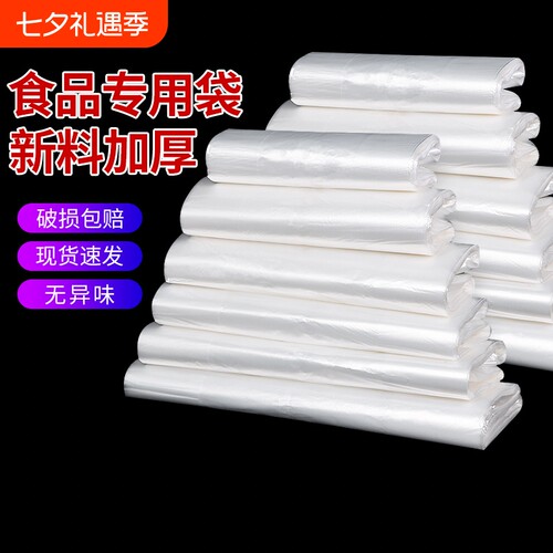 食品塑料袋外卖打包袋手提袋一次性透明方便袋食品级家用加厚蔬菜