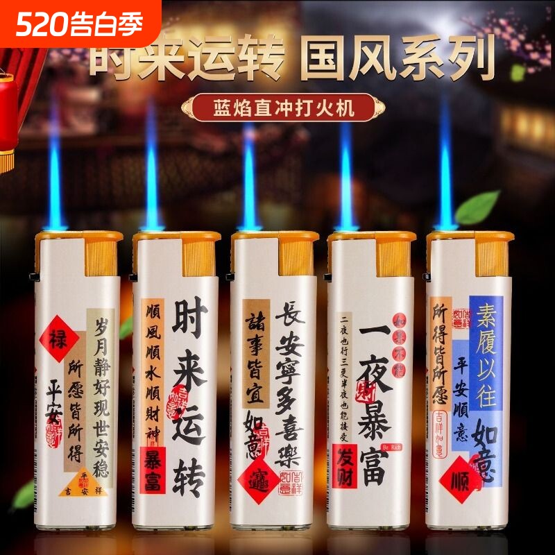国潮精美包画直冲蓝焰防风打火打加厚耐用家用便利店批发火机防爆