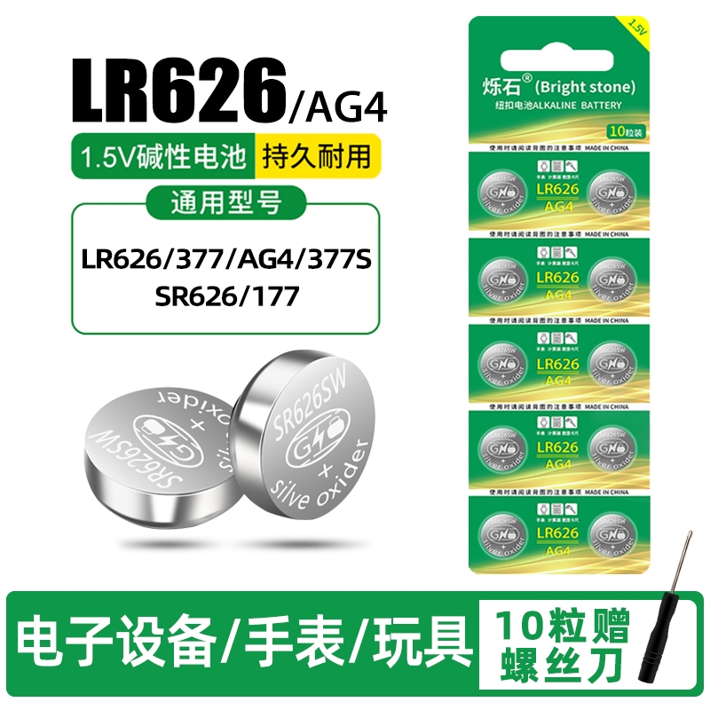 烁石AG4纽扣电池大容量持久耐用
