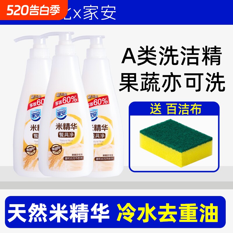 家安米精华餐具净752g果蔬洗洁精家用正品官方旗舰店a类食品级