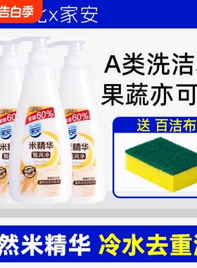 家安米精华餐具净752g果蔬洗洁精家用正品官方旗舰店a类食品级