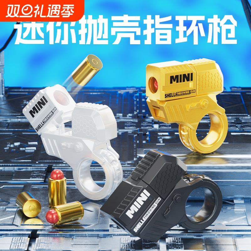 解压迷你手指枪|超2万次加购