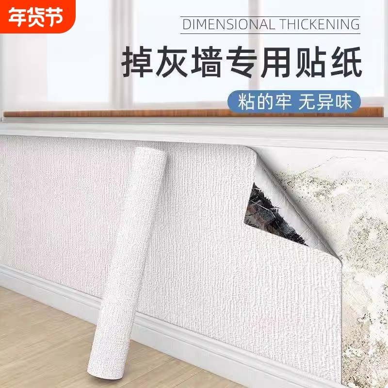 掉灰墙专用墙纸自粘防水防潮墙贴卧室出租房墙面遮丑壁纸厨房客厅,家装主材,PVC墙纸,淘宝优惠券,粉丝福利购,淘宝优惠卷