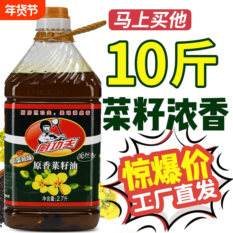 10斤大桶家用浓香菜籽油美食烧烤火锅湘川香油粮油食用油特价小榨