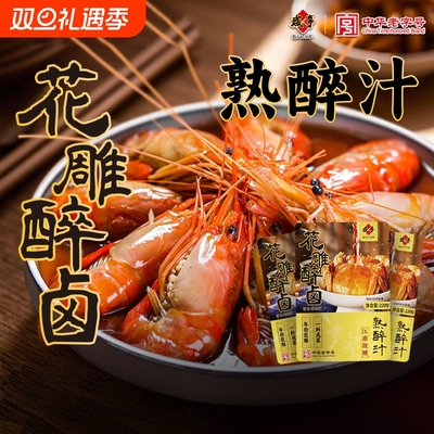 咸亨花雕醉卤熟醉汁海鲜捞汁生熟醉虾螃蟹罗氏虾调料汁绍兴老字号