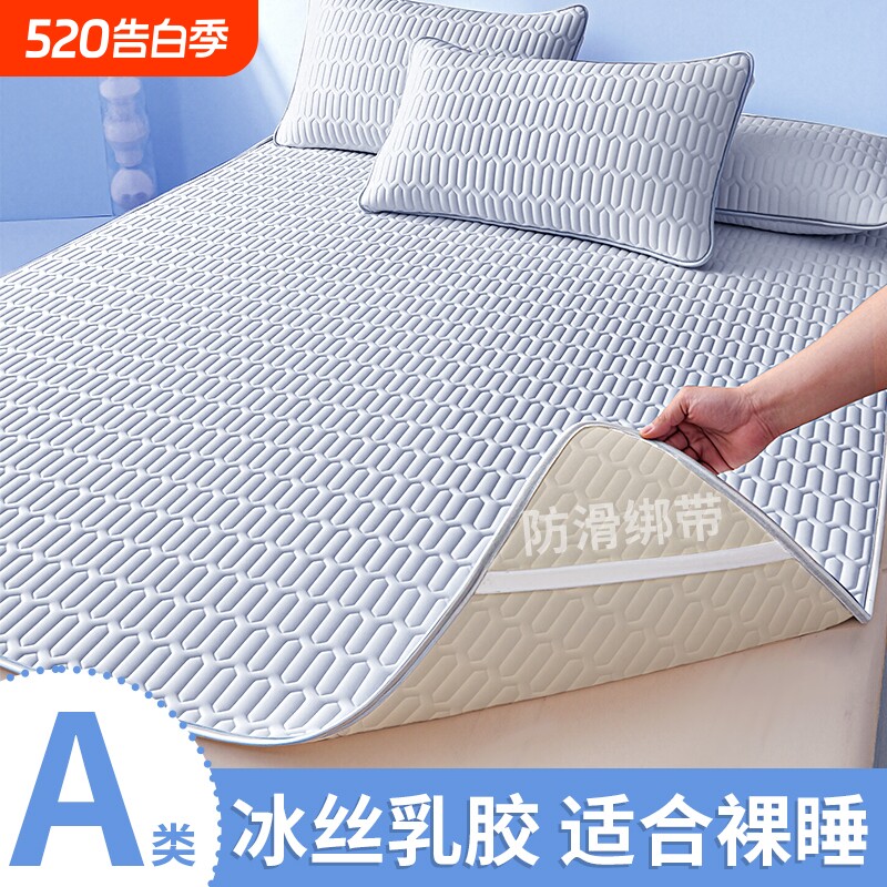 乳胶冰丝凉席母婴A类夏季凉感床垫床单2026新款儿童宿舍单件防滑