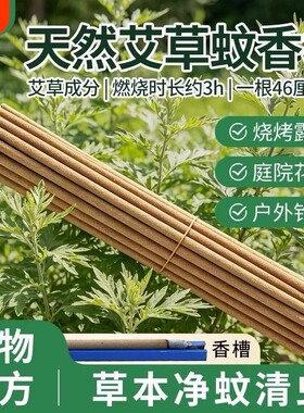 艾草户外野外蚊香蚊子香薰蚊香棒室外驱赶神器家用庭院室外灭熏香