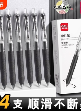 得力S07按动笔中性笔学生专用刷题笔考试红笔碳素黑色笔按压式速干水笔蓝墨蓝护士0.5教师签字笔芯圆珠笔顺滑