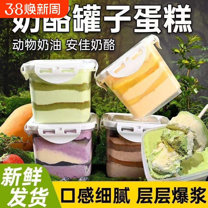 动物奶油奶酪罐子盒子蛋糕甜品送女生零食抹茶蓝莓好吃的榴莲草莓