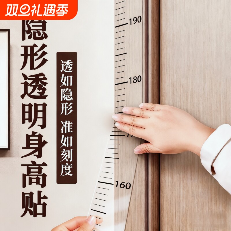 透明身高墙贴贴测量可移除不伤墙儿童神器精准身高尺房间刻度墙面