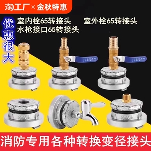KD65/50消防栓转换4分6分1寸水管灌溉变径接头接消火栓接洗车配件