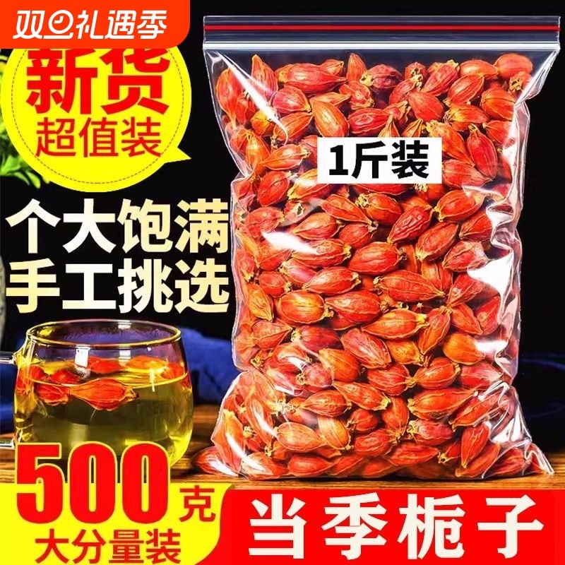 野生栀子正品黄栀子栀子果红栀子干中药材祛火山栀子食用炖汤烧菜