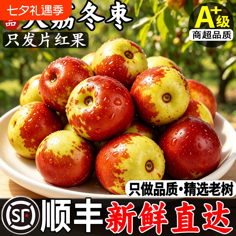正宗陕西大荔冬枣新鲜应当季水果脆甜枣子现摘产地直发顺丰包邮