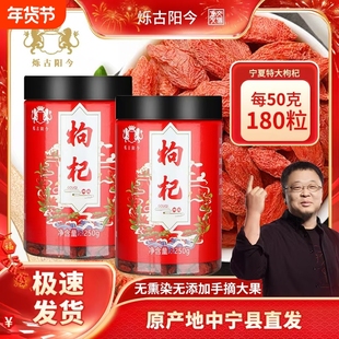 烁古阳今正宗宁夏中宁头茬枸杞子228g特级优免洗六月红小包装