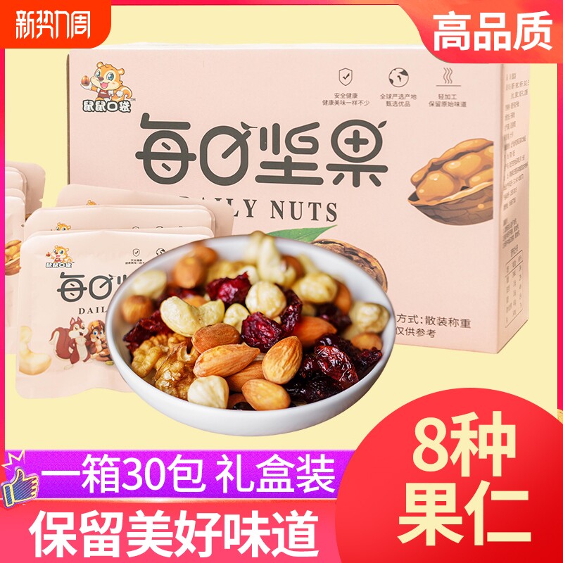 每日坚果混合坚果年货大礼包零食独立小包装原味腰果袋装果仁健康