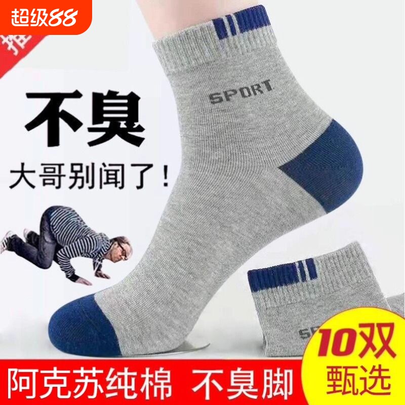 男士袜子男夏薄款纯棉防臭中筒袜夏天吸汗透气潮款运动袜诸暨短袜
