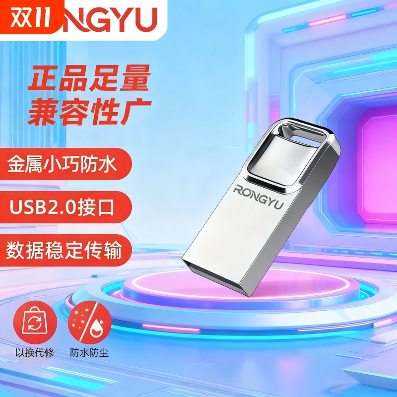 【高颜值防水防尘】RONGYU正品大容量64g手机电脑办公usb通用优盘
