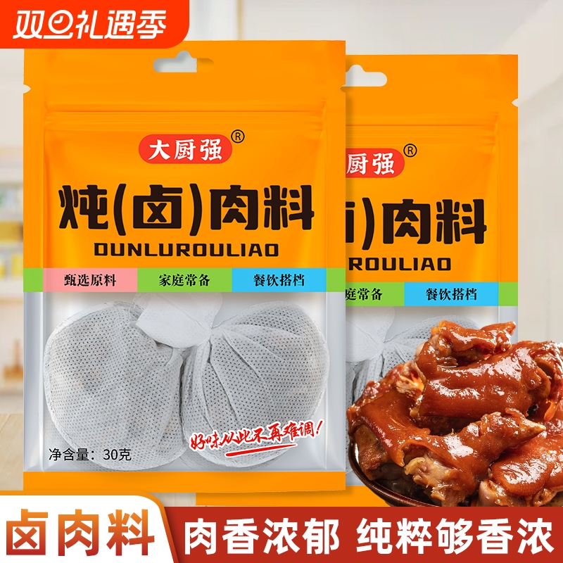 卤料配方秘制卤料包卤水卤肉料包卤牛肉茶八角家用炖肉卤味大厨