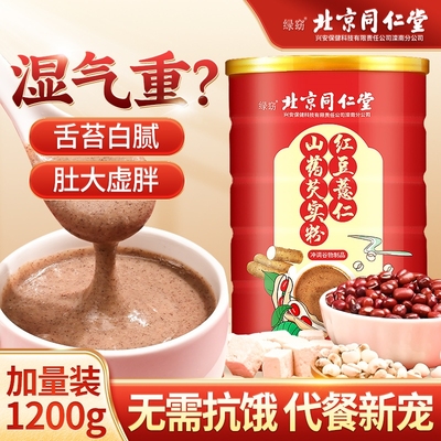 祛湿养胃】红豆薏米粉低脂代餐