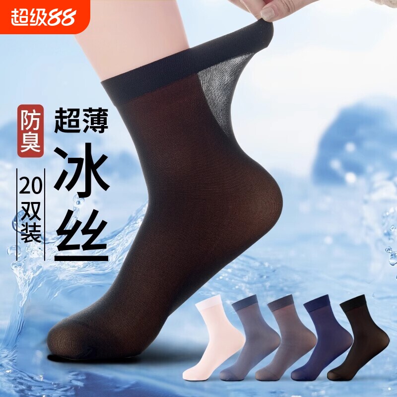 丝袜男士春夏薄款防臭冰丝透气中筒袜子男款纯色棉夏天长袜搭皮鞋