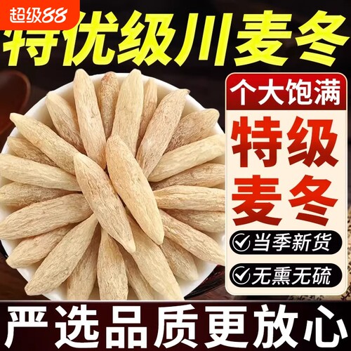 正宗麦冬中药材正品500g特级官方旗舰店批发养生四川泡茶水喝无硫