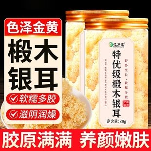 椴木银耳正品 官方旗舰店干货特级野生无硫古田即食羹软糯雪耳出胶