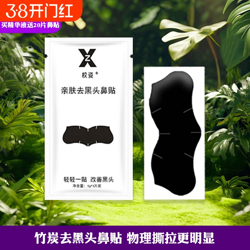 去黑头鼻贴黑头贴物理去黑头撕拉式粉刺深层清洁神器鼻头男女士