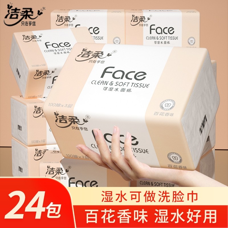 洁柔抽纸粉face百花香100抽24家用实惠装餐巾纸面巾纸可湿水