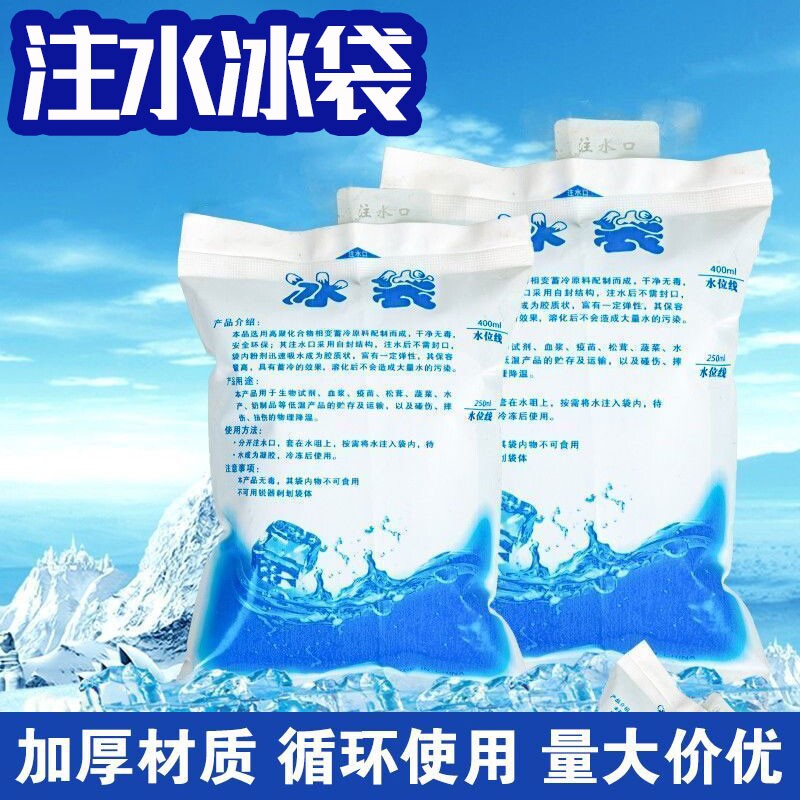 冰袋快递专用冷冻一次性注水商用摆摊保重复使用食品保鲜降温便携