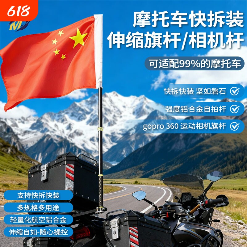 摩托车专用旗杆铝合金骑行固定伸缩运动相机支架自拍杆爆闪警示灯