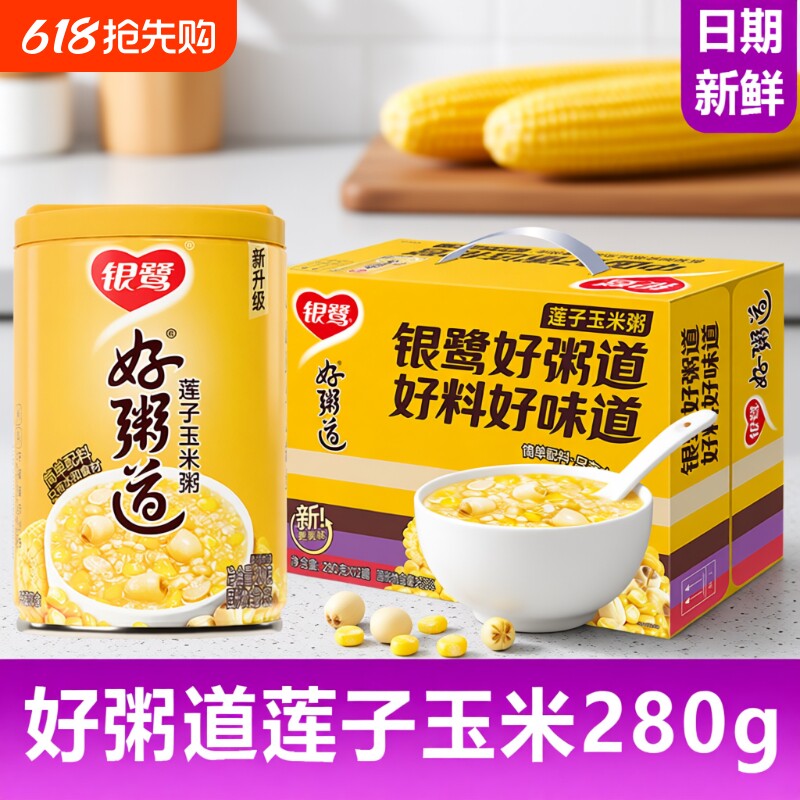 银鹭好粥道玉米粥莲子280g系列罐装营养健康早餐五谷杂粮速食粥