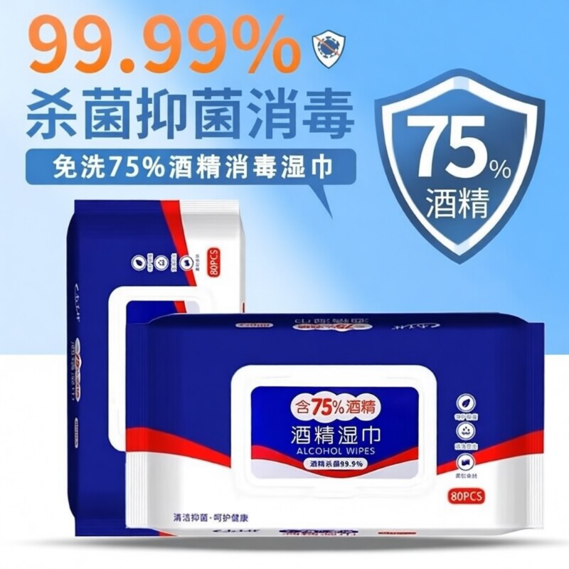 75度酒精消毒湿巾纸带盖家庭实惠装大包便携专用杀菌清洁湿纸巾