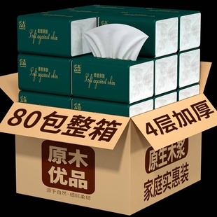买送共80包家用抽纸巾餐巾纸卫生纸卫生纸巾实惠装整箱亲肤原木