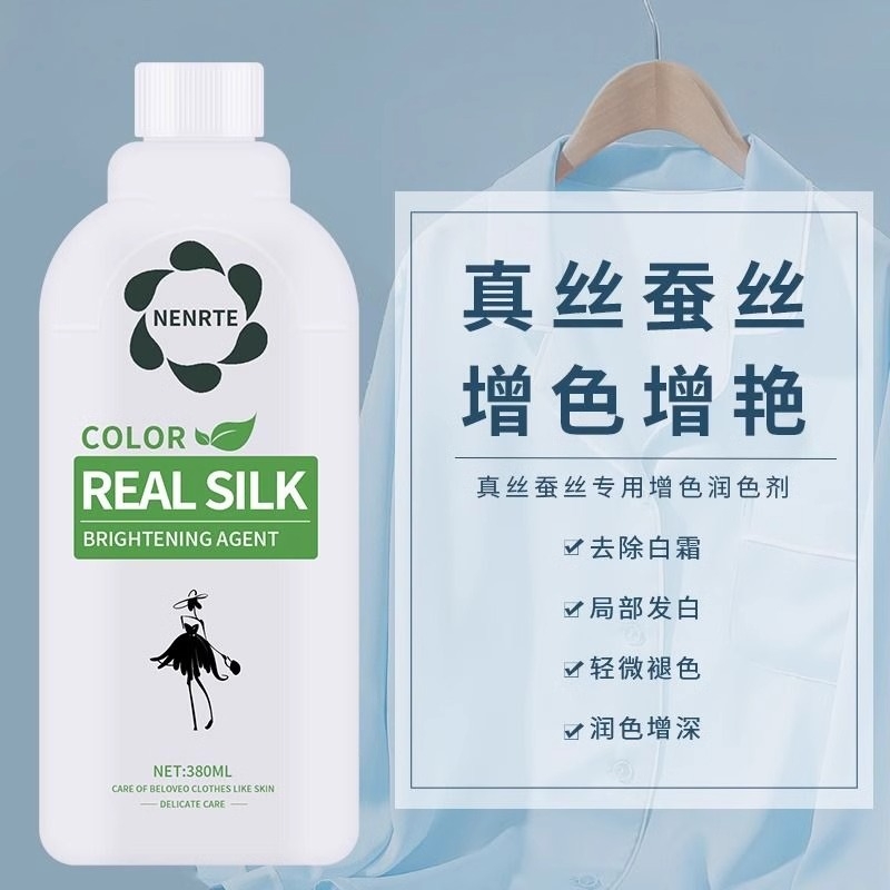 真丝增艳剂桑蚕丝衣服衣物发白恢复褪色颜色修复色翻新还原增色剂