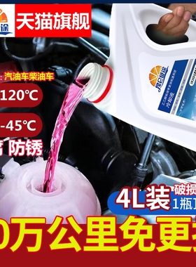 昆仑征途防冻液汽车发动机冷却液红色绿色水箱宝冷冻液长效车用品