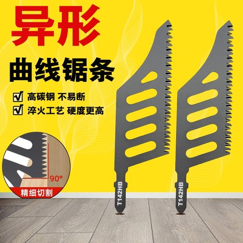 异型异形曲线锯锯条T142HB精细切割锯木电动工具附件曲线锯片锯齿