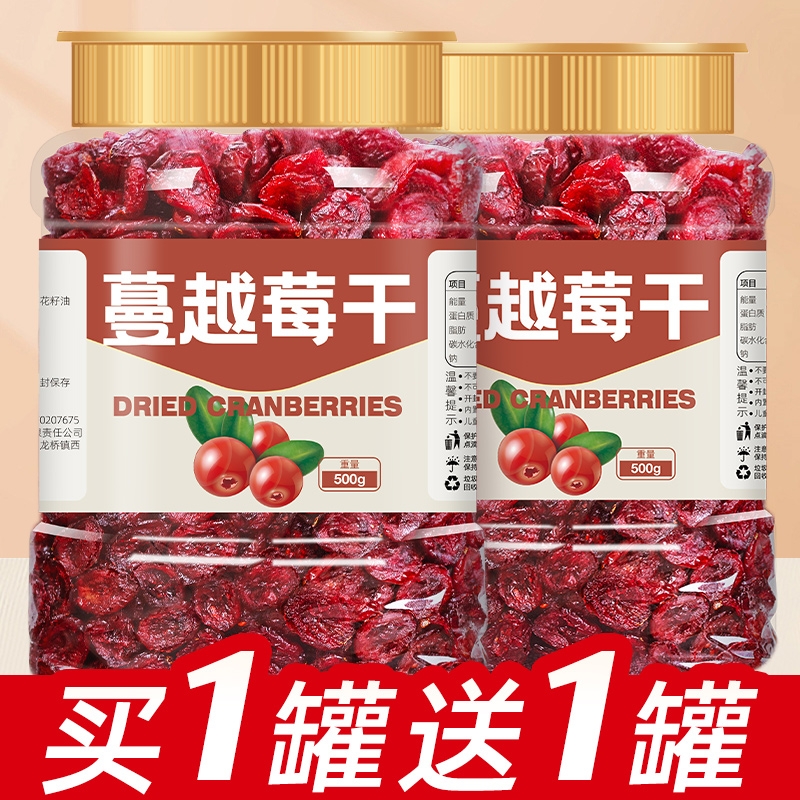 【热销】新货蔓越莓干切片罐装新鲜烘焙原料雪花酥孕妇零食果干