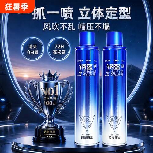 SamX胖來丨发胶定型夏季热销爆款