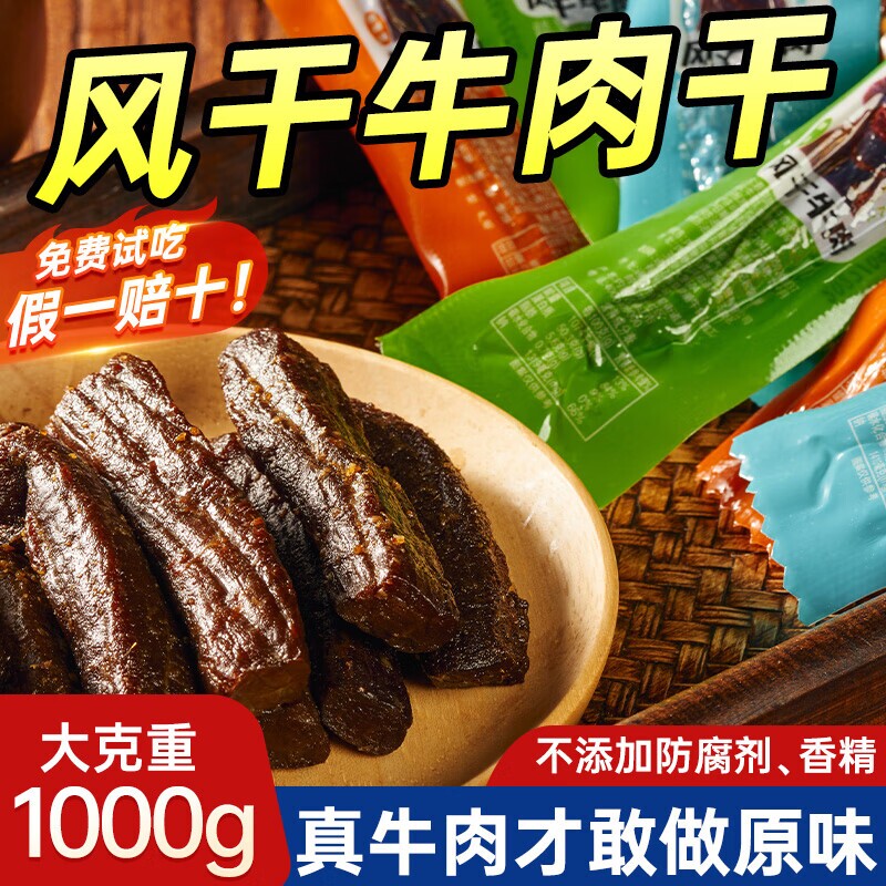 风干牛肉500g*2袋内蒙古风干手撕牛肉解馋小零食独立包装非净含量